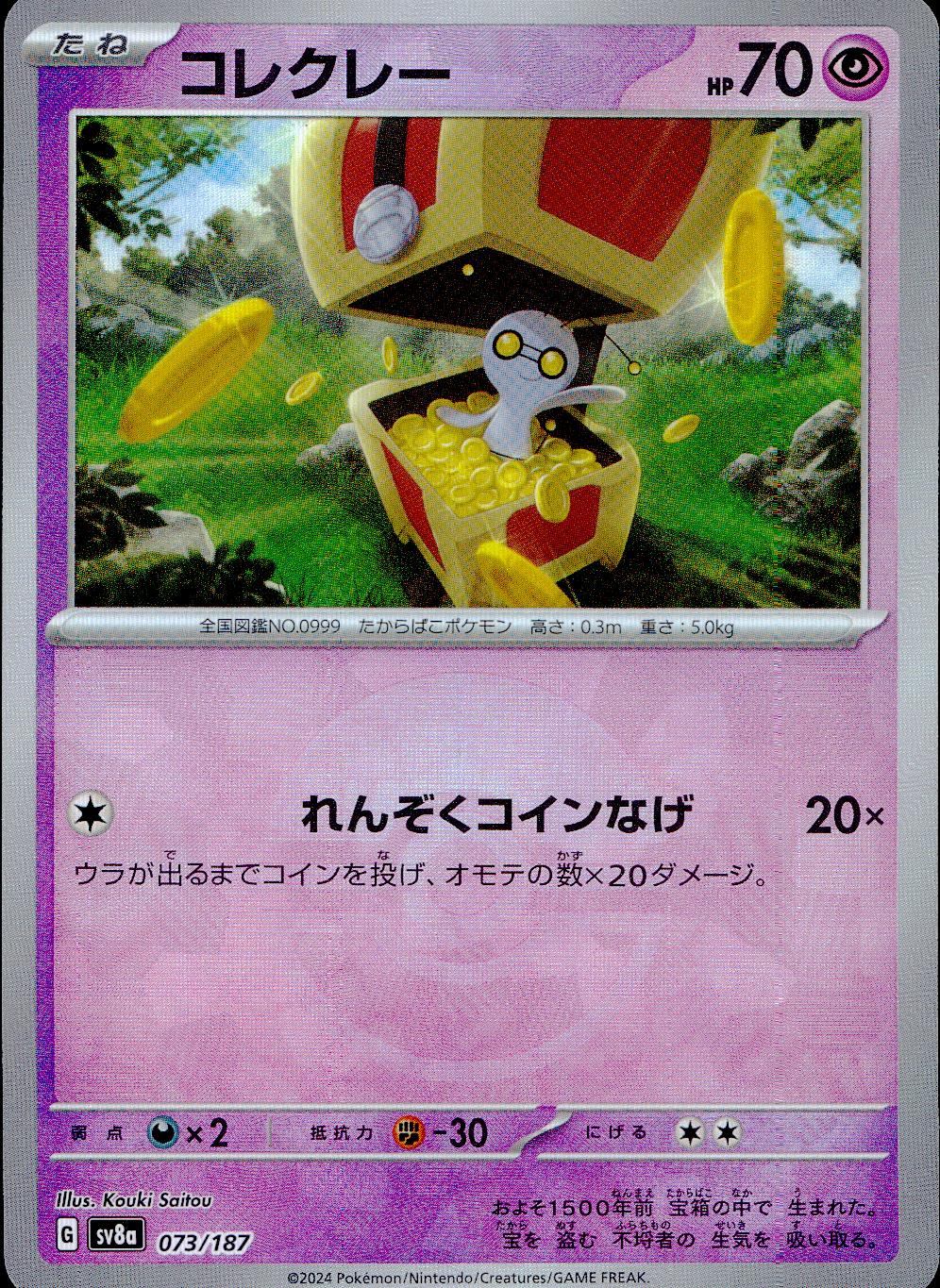 073/187/SV8A/BM1 Mirror) Korekrei (Monster Ball)