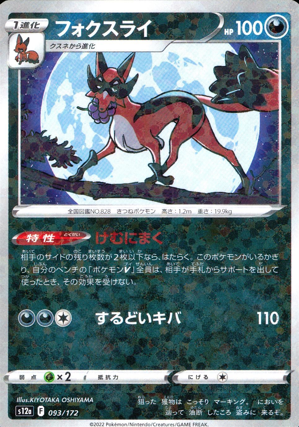 093/172/S12A/BM Foxly Mirror