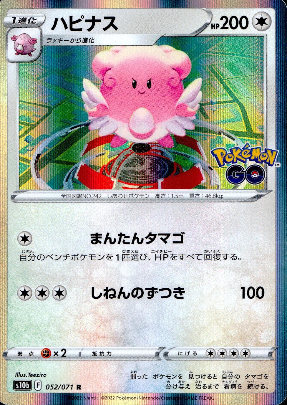 052/071/S10B/B/R Happiny