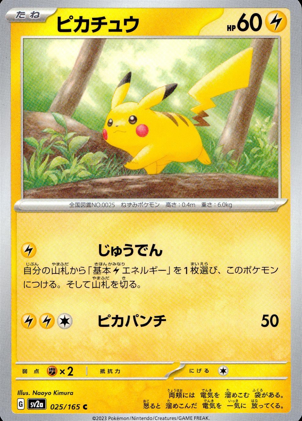 025/165/SV2A/B/C Pikachu