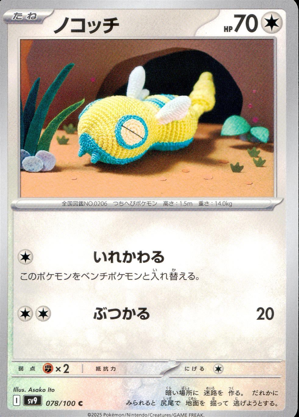 078/100/SV9/B/C ノコッチ