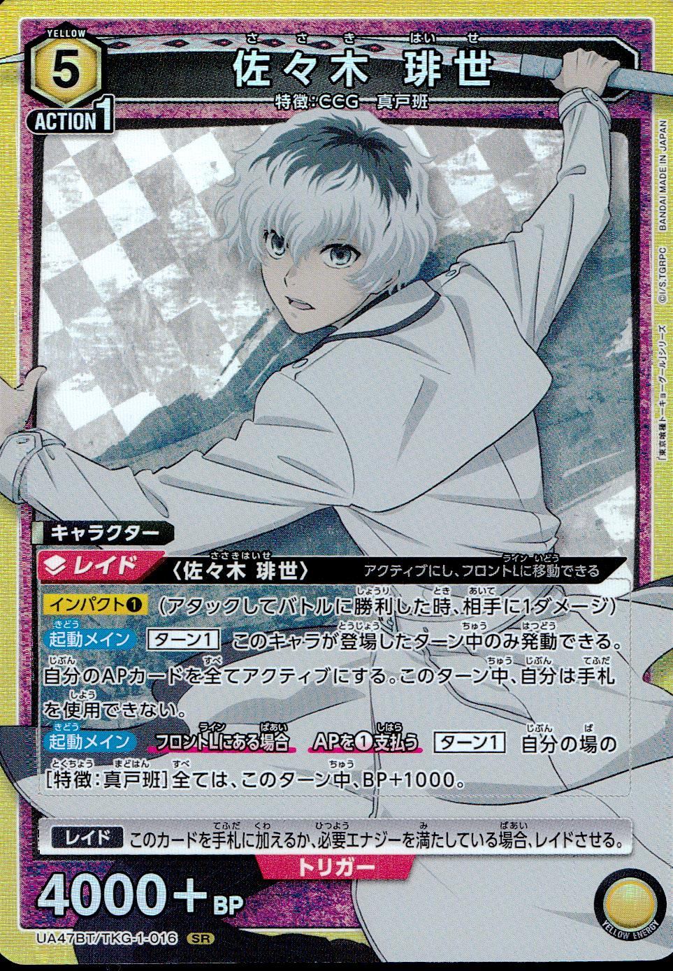 UA47BT/TKG-1-016 佐々木琲世 SR