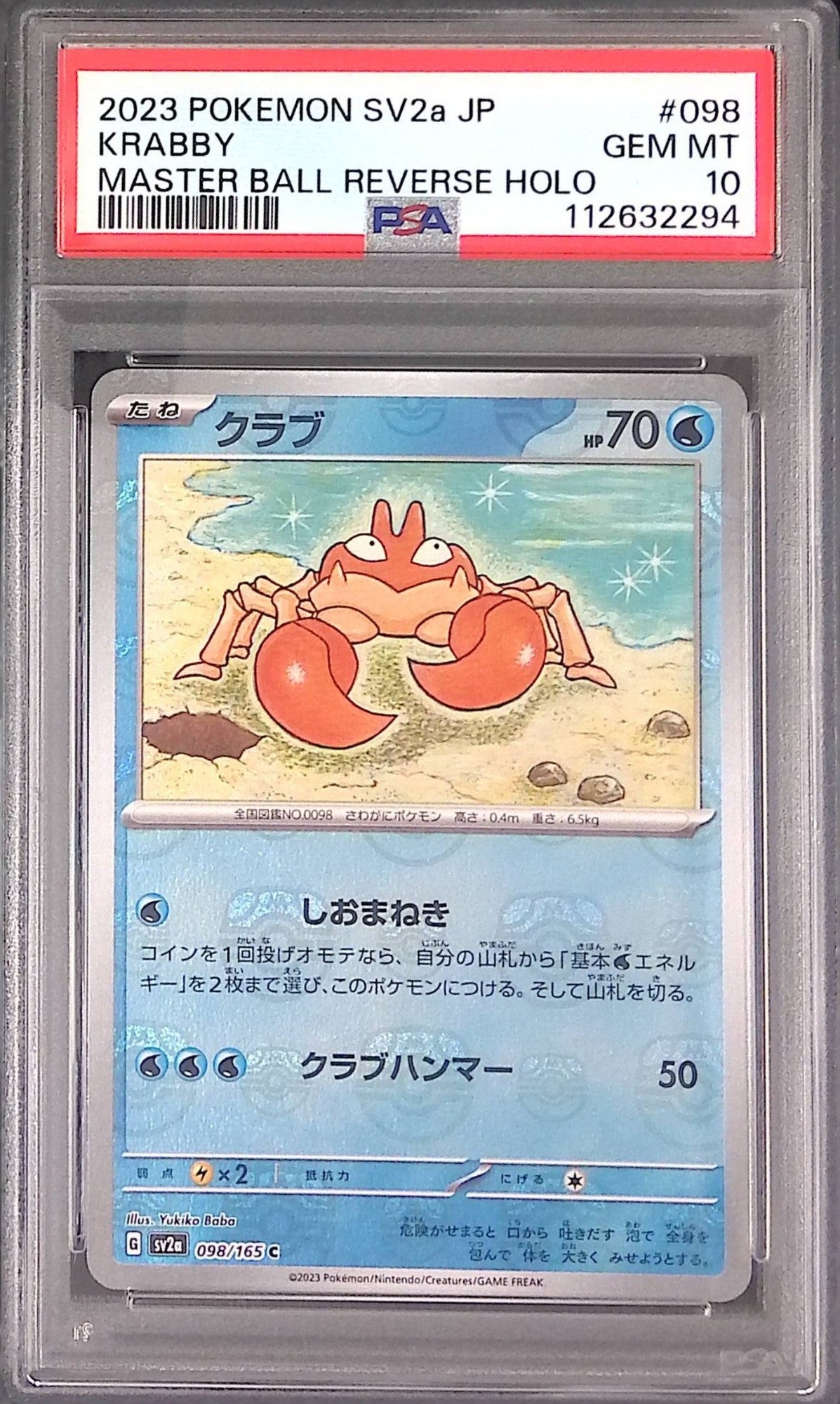 098/165/SV2A/MB2 クラブ PSA10 マスターボール柄 112632294