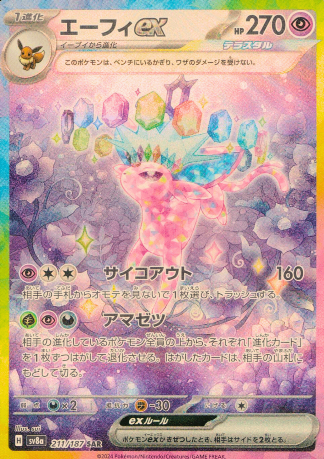 211/187/SV8A/B/SAR エーフィex 211/187/SV8A/B/SAR エーフィex