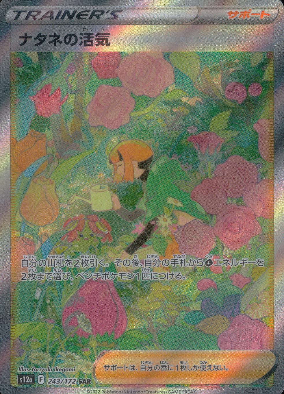 243/172/S12A/B/SAR Rapeseed Vitality