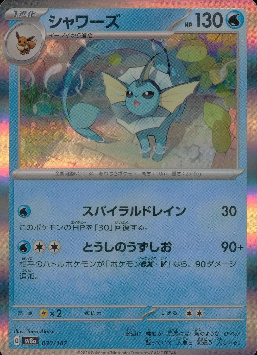 030/187/SV8A/B Vaporeon
