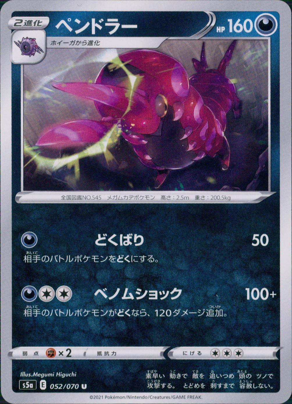 052/070/S5A/B/U ペンドラー