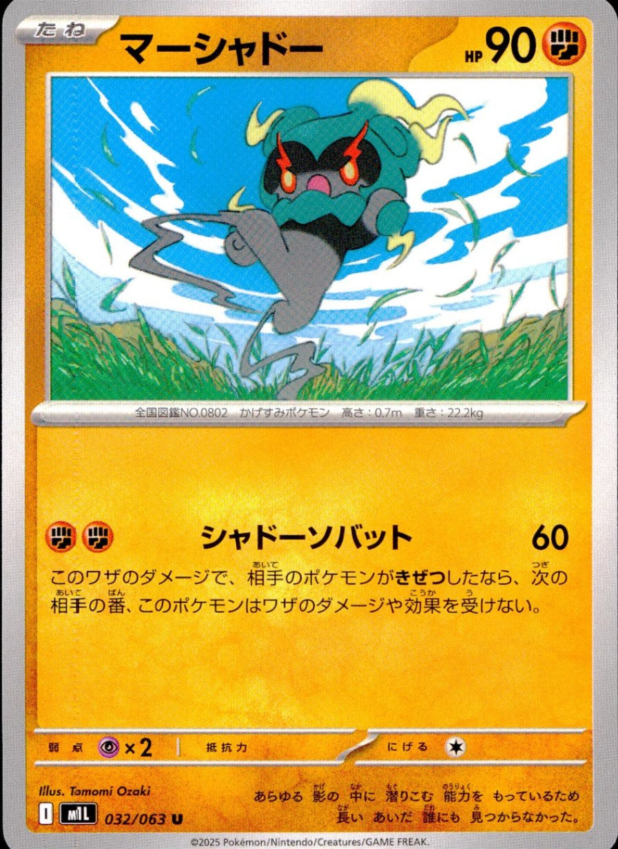 032/063/M1L/B/U Marshadow