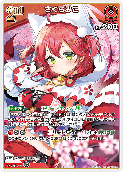 HBP03/030/RR Sakura Miko