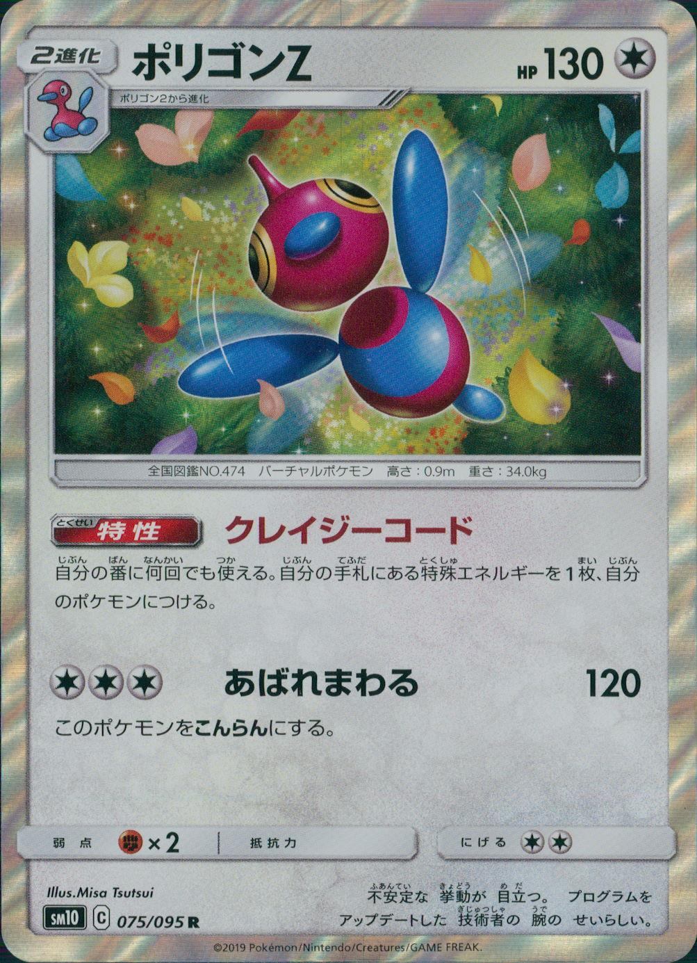 075/095/SM10/B/R ポリゴンZ