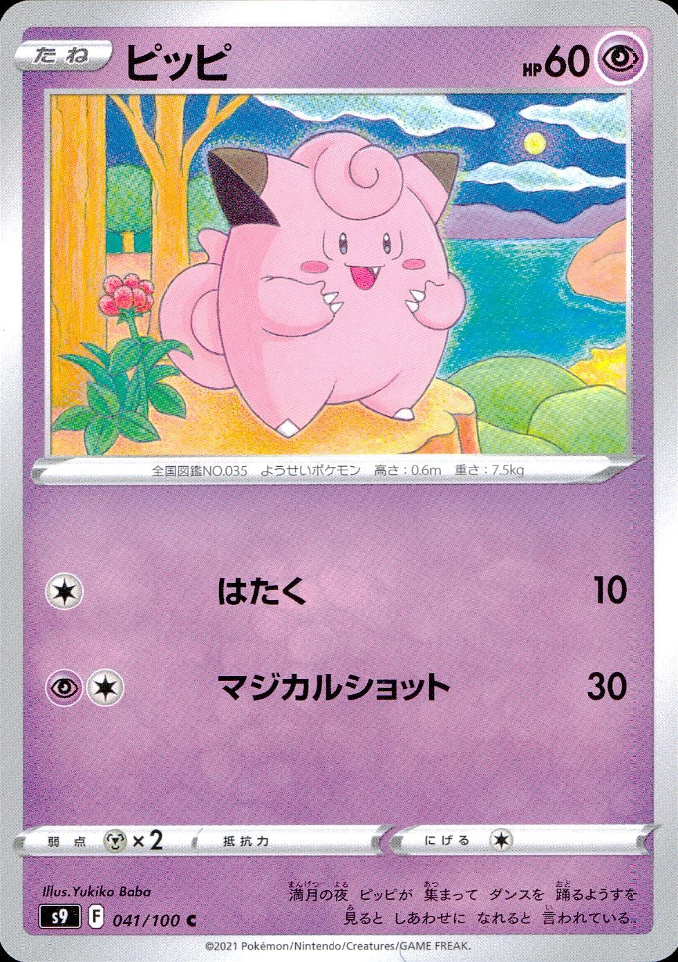 041/100/S9/B/C ピッピ