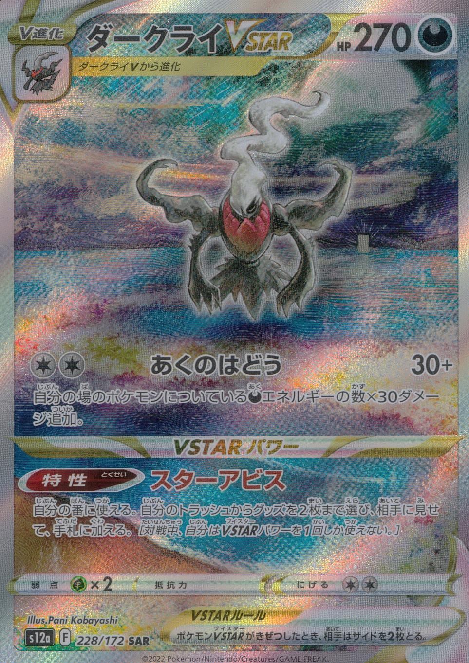 228/172/S12A/B/SAR Darkrai VSTAR