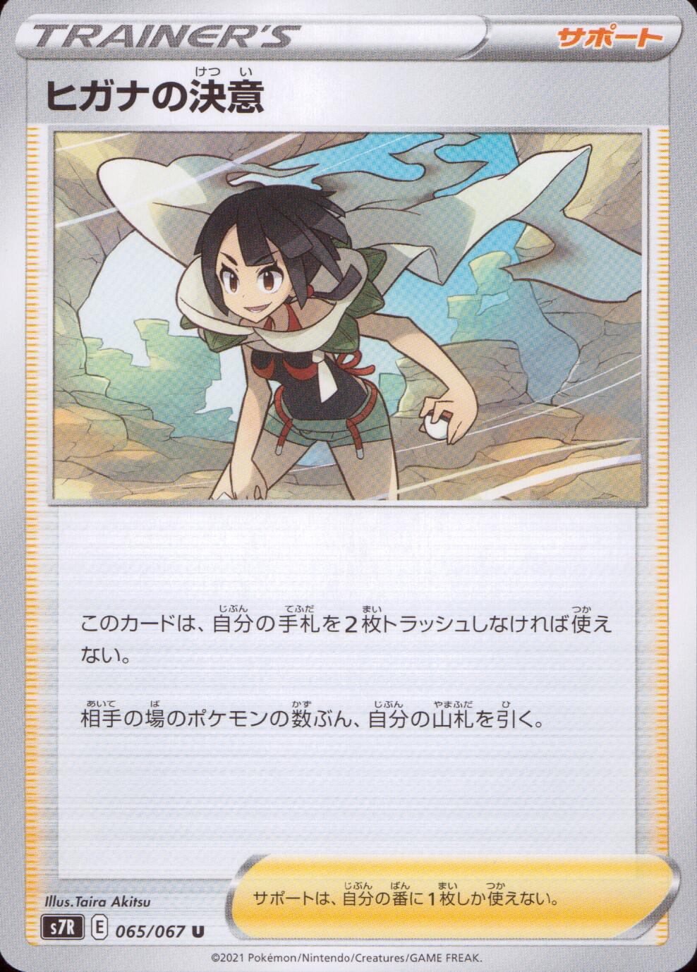065/067/S7R/B/U ヒガナの決意