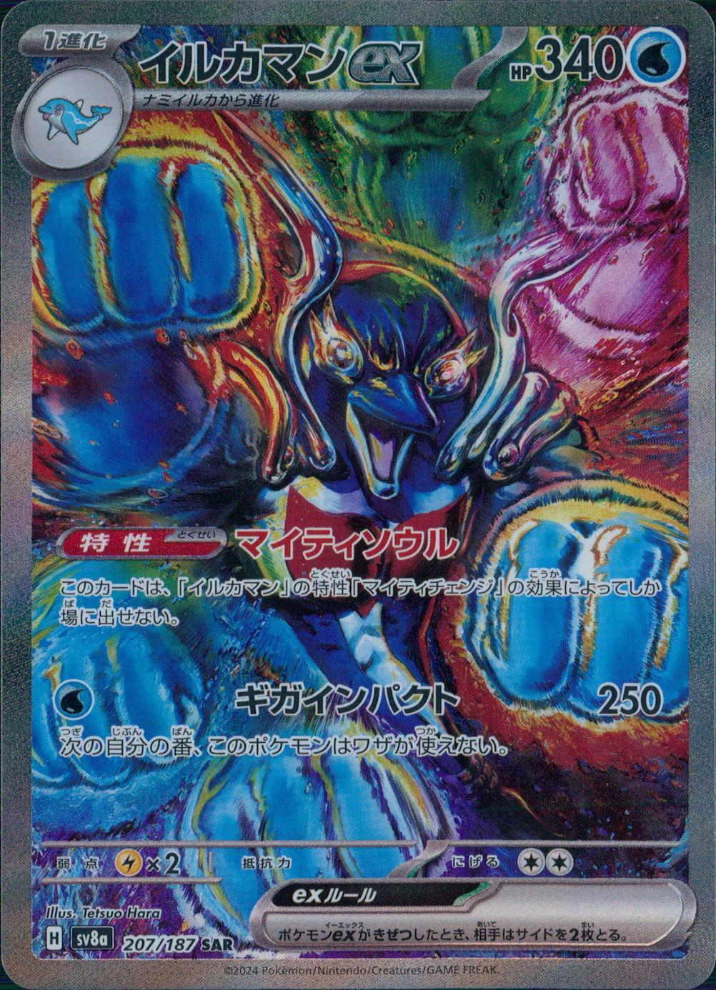 207/187/SV8A/B/SAR Dolphin Man ex