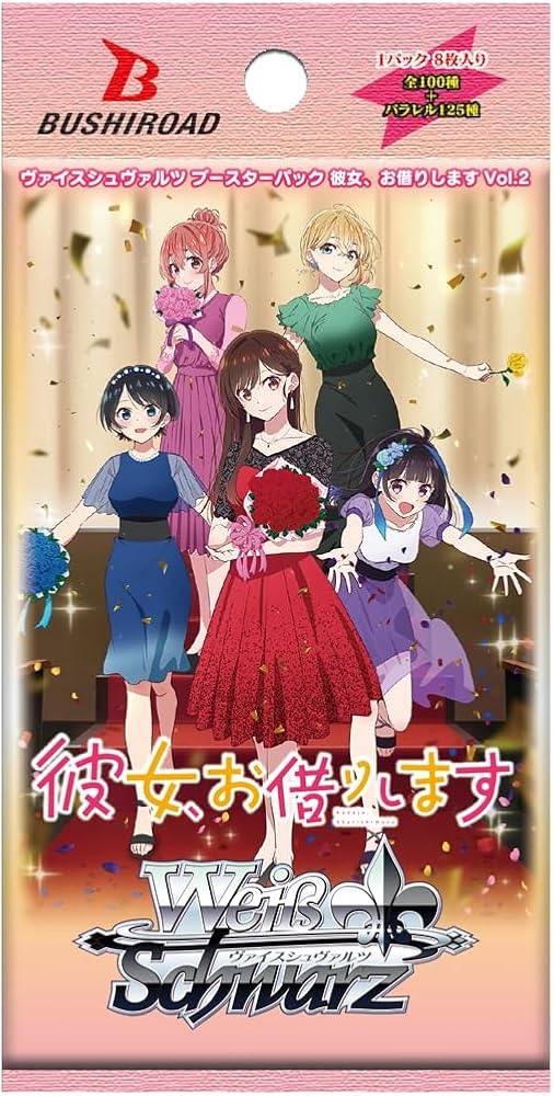 ブシロード ヴァイスシュヴァルツ ブースターパック 彼女、お借りします Vol.2