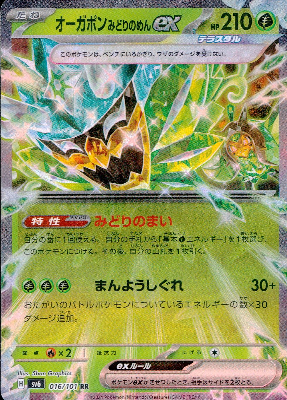 016/101/SV6/B/RR Ogrepon Green Noodles ex