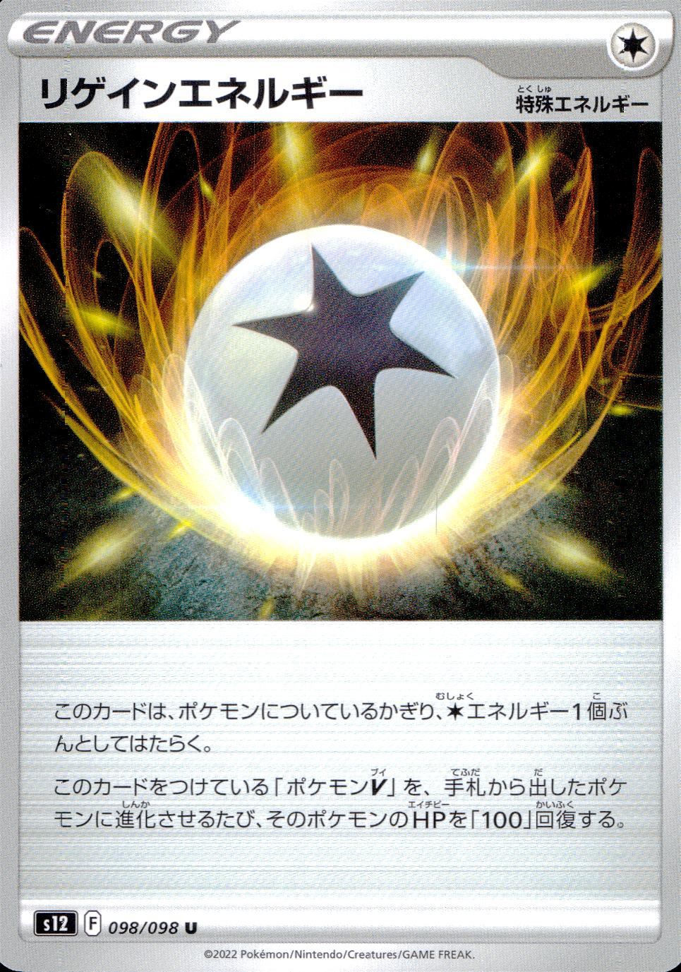 098/098/S12/B/U Regain Energy