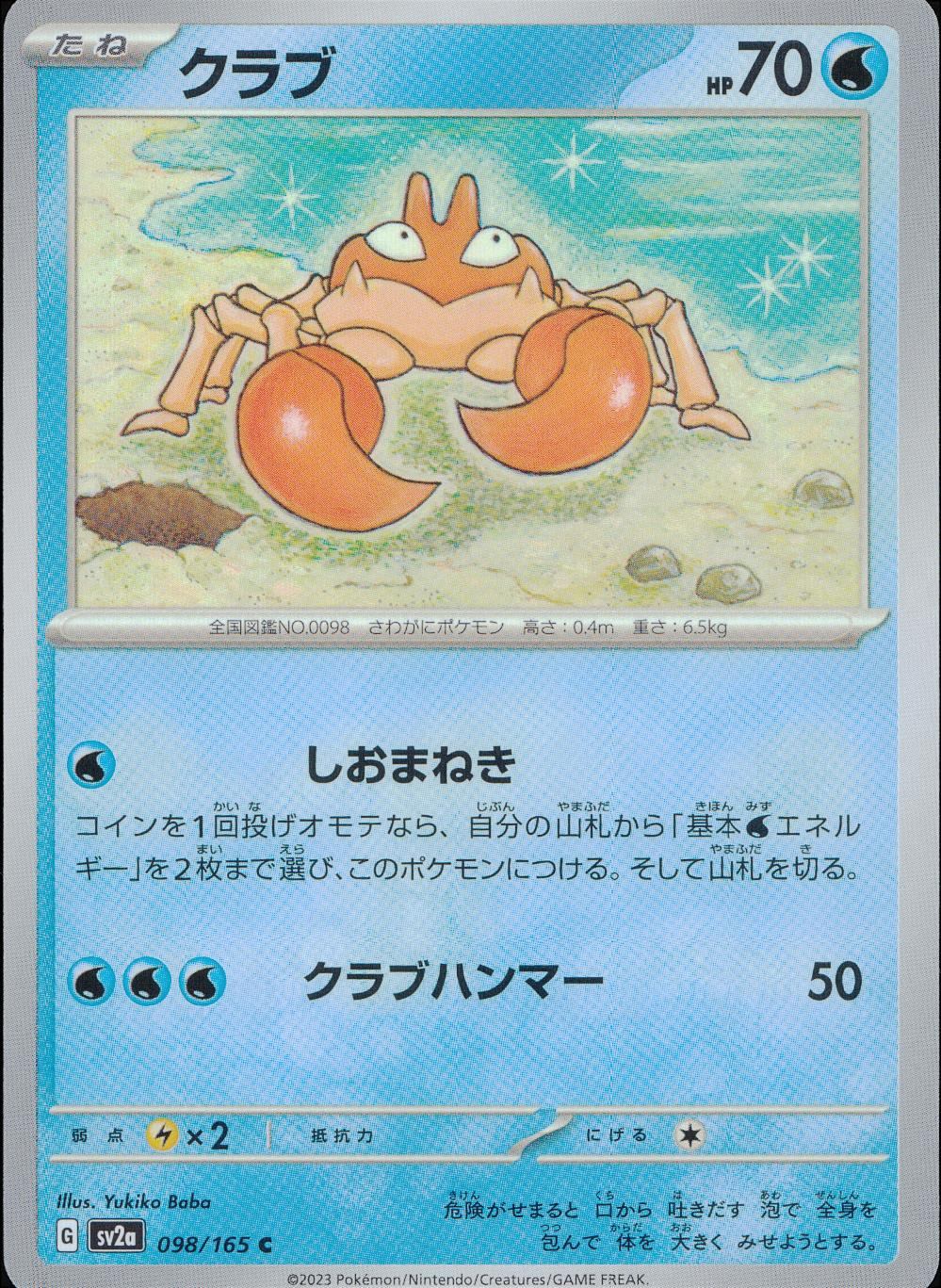 098/165/SV2A/B/C クラブ