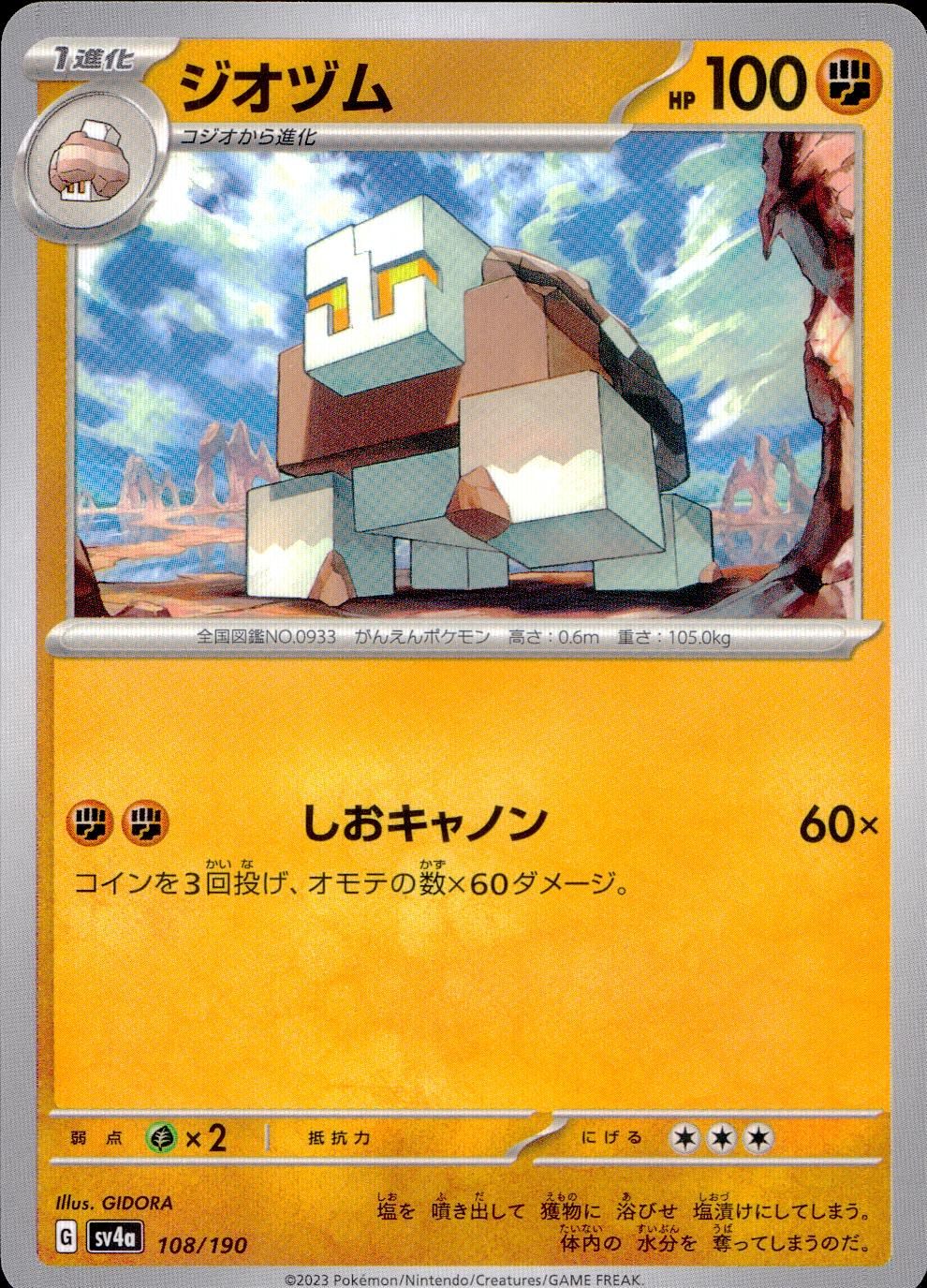 108/190/SV4A/B Geozum