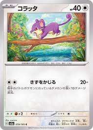 019/165/SV2A/B/C Rattata