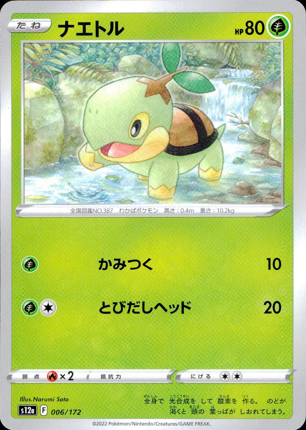 006/172/S12A/B ナエトル