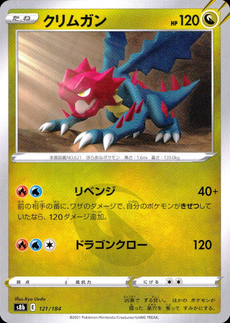 121/184/S8B/B Crimgan