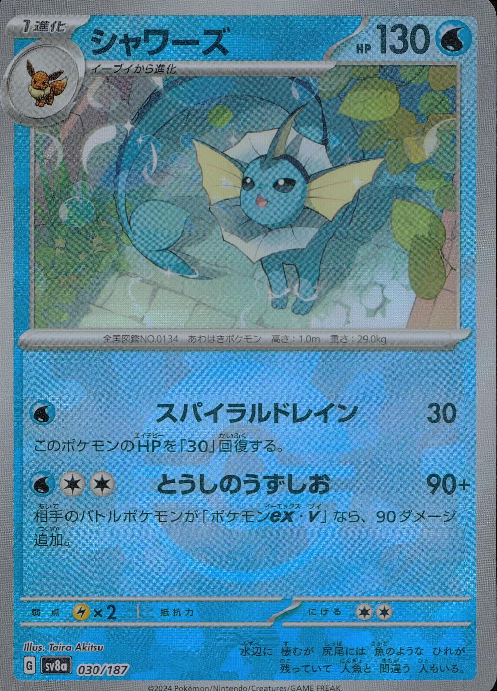 030/187/SV8A/BM1 Mirror) Vaporeon (Monster Ball)