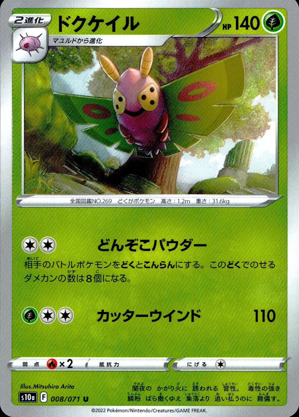 008/071/S10A/B/U Dokukeiru