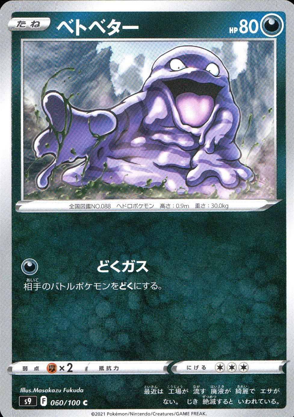 060/100/S9/B/C Sticky