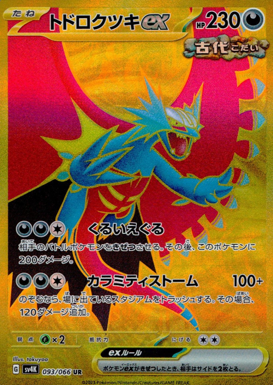 093/066/SV4K/B/UR トドロクツキex