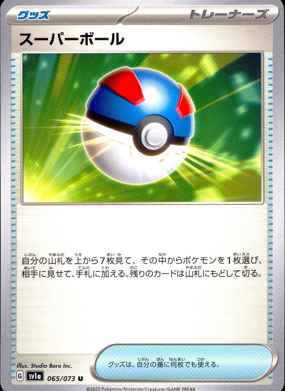 065/073/SV1A/B/U Super Ball
