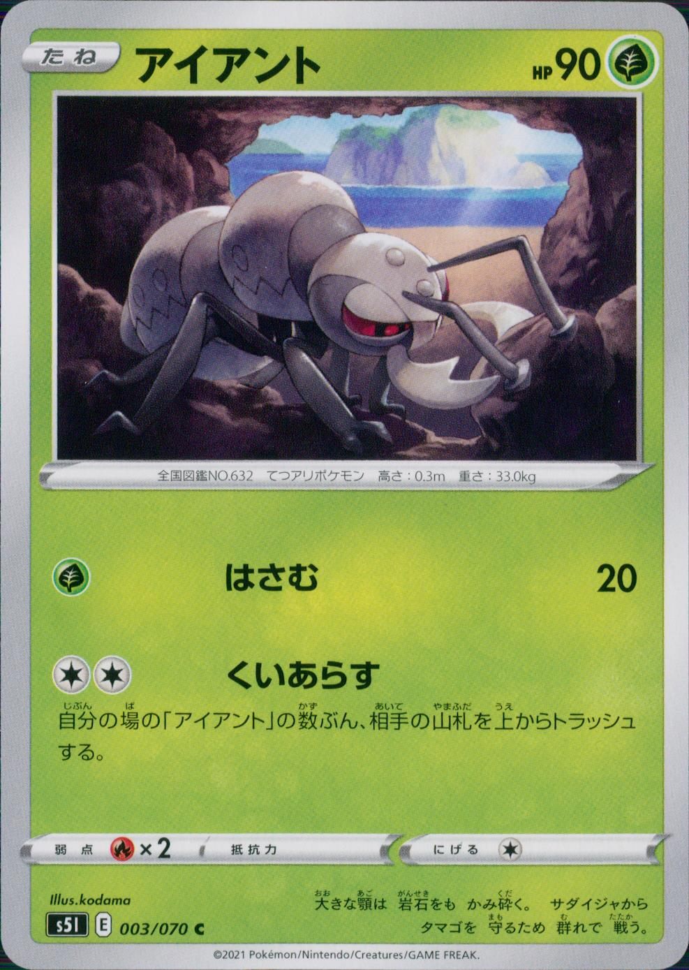 003/070/S5I/B/C アイアント