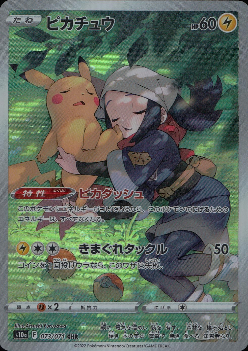 073/071/S10A/B/CHR ピカチュウ