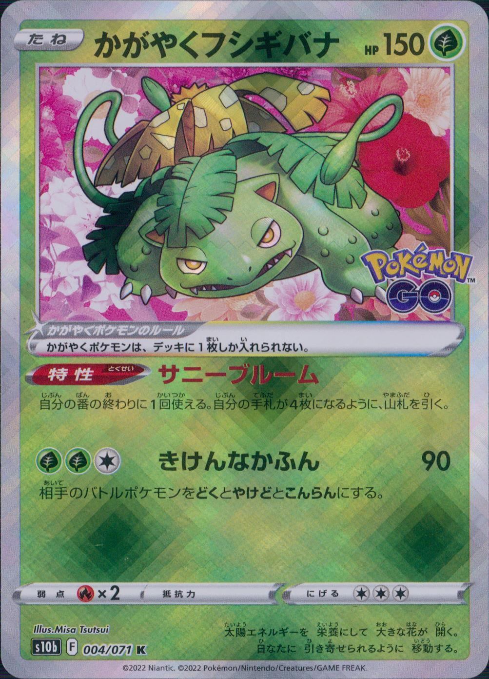 004/071/S10B/B/K Shining Venusaur