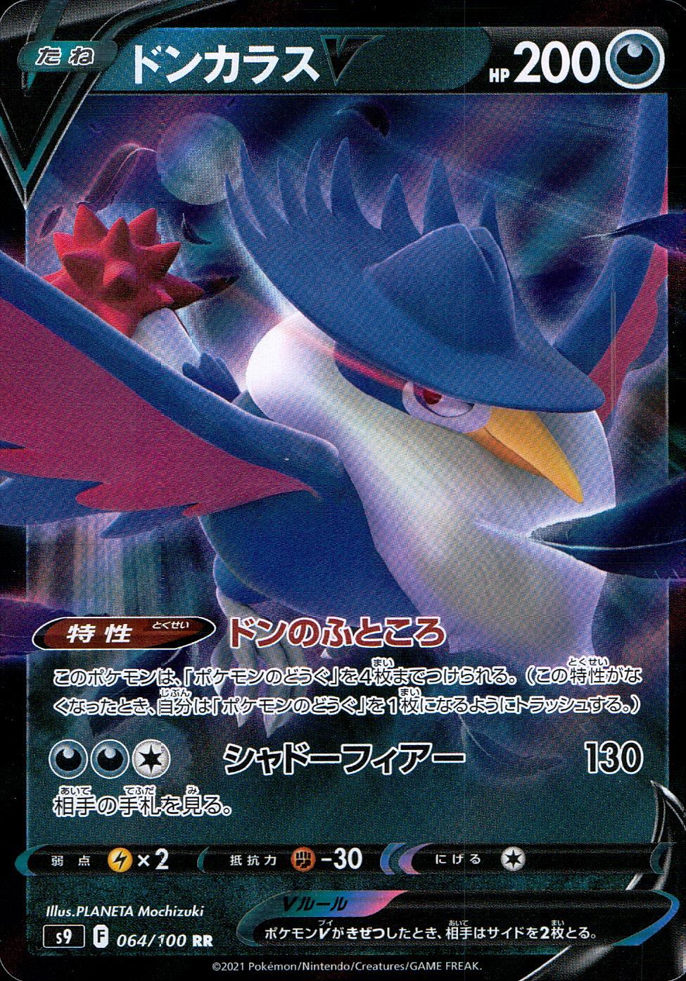 064/100/S9/B/RR ドンカラスV
