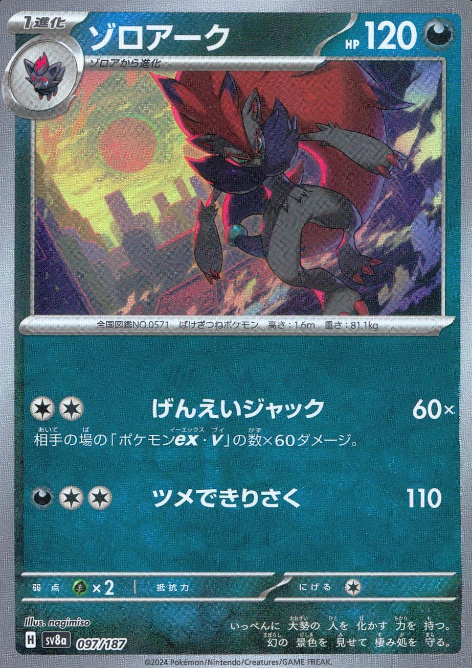 097/187/SV8A/BM2 Mirror) Zoroark (Master Ball)