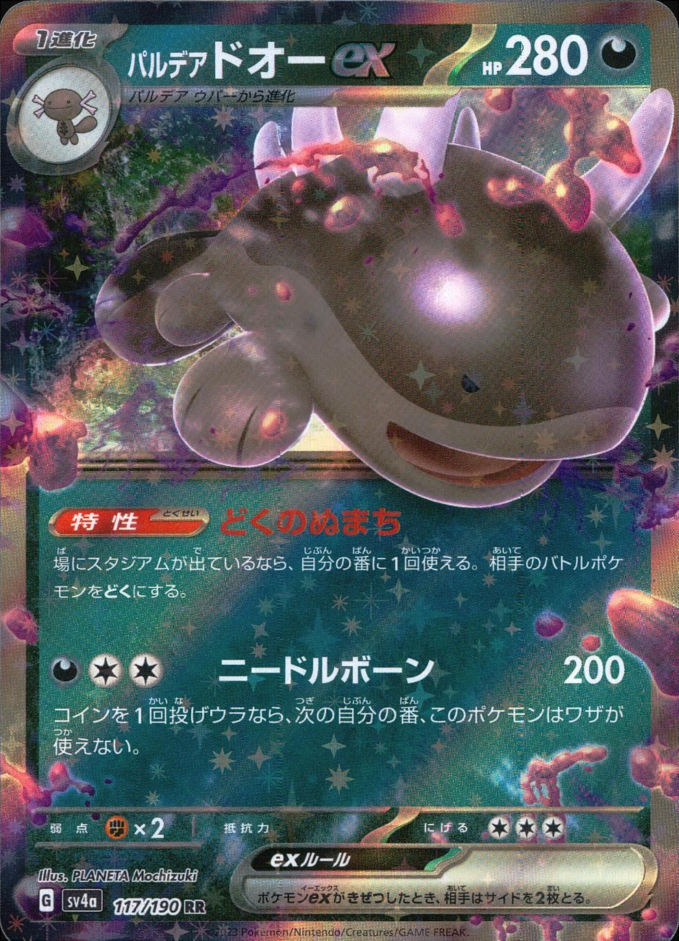 117/190/SV4A/B/RR パルデアドオーex