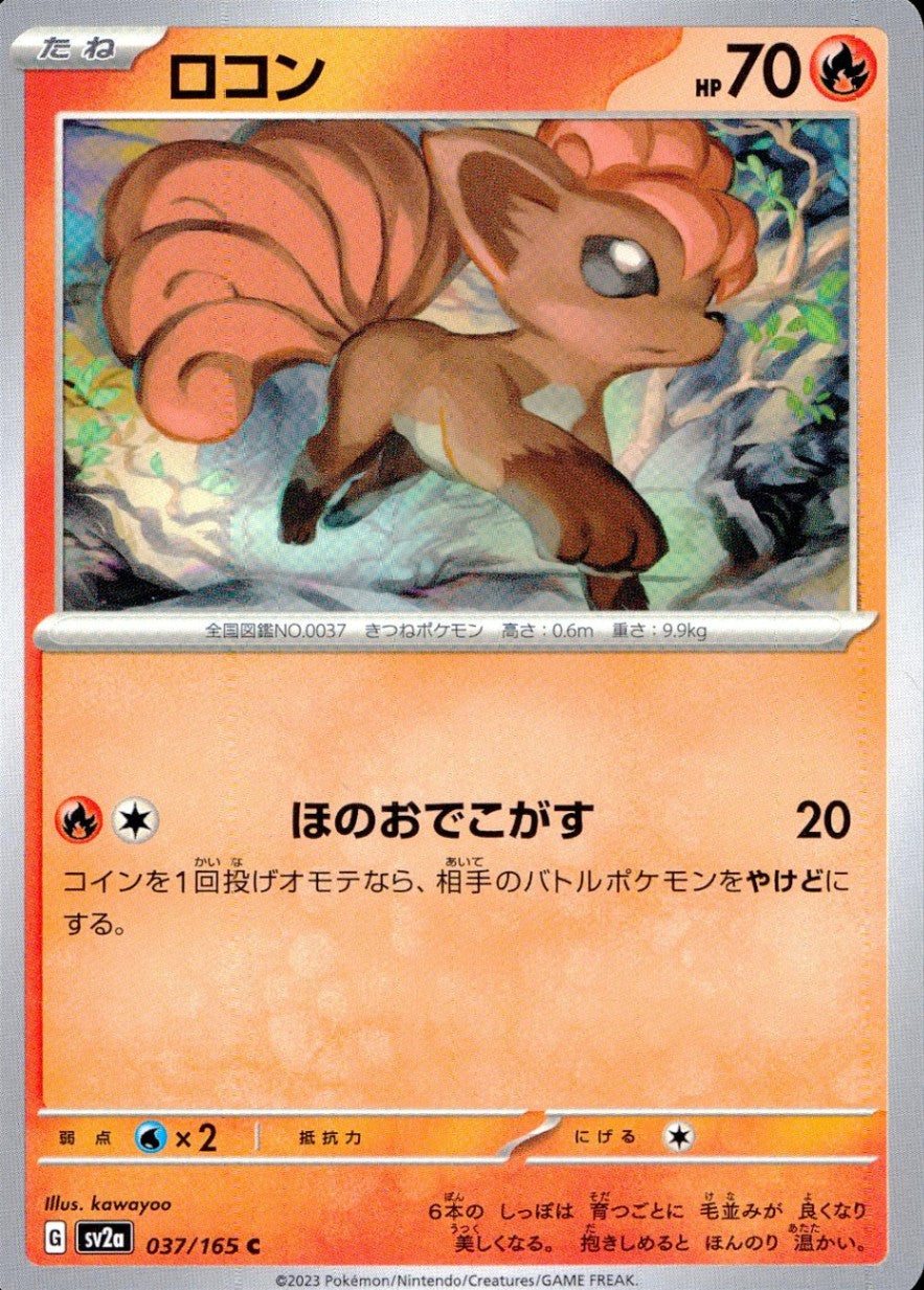 037/165/SV2A/B/C Vulpix