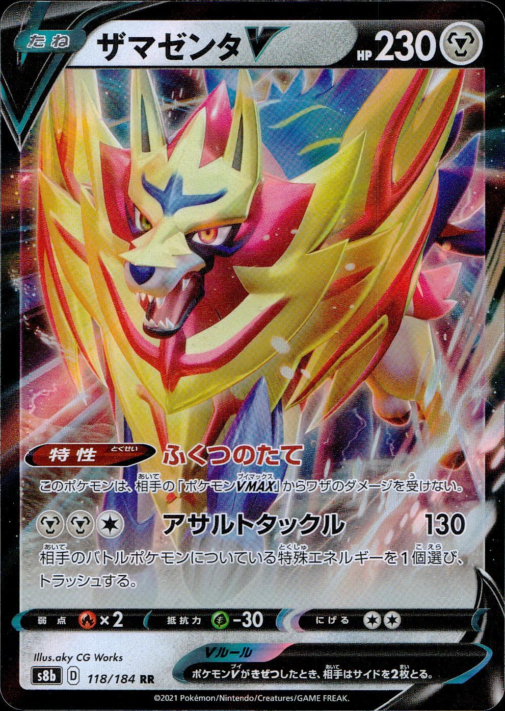 118/184/S8B/B/RR Zamazenta V