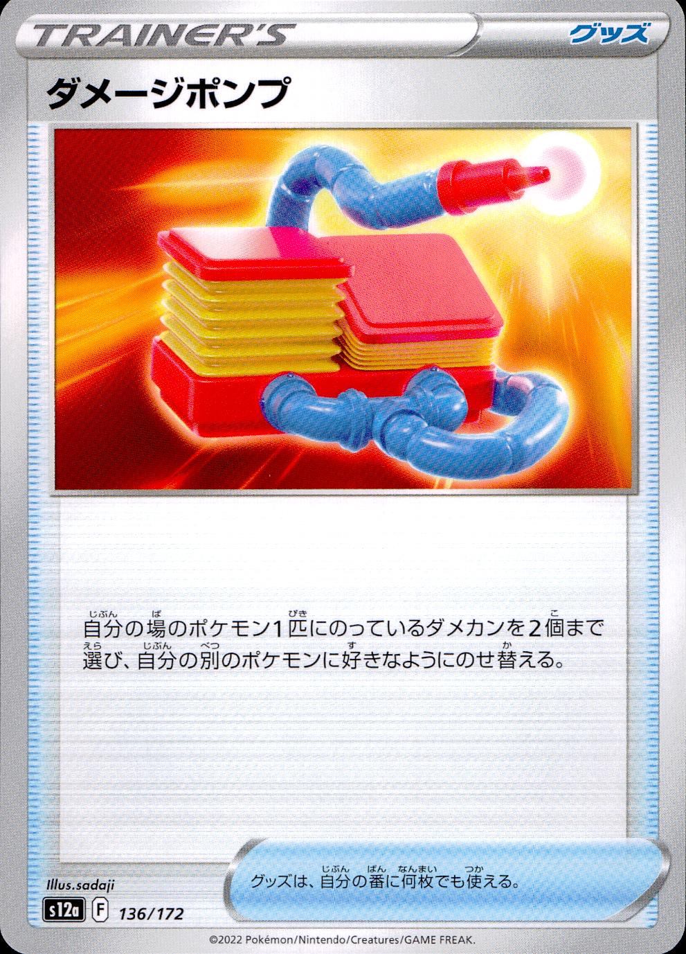 136/172/S12A/B Damage Pump