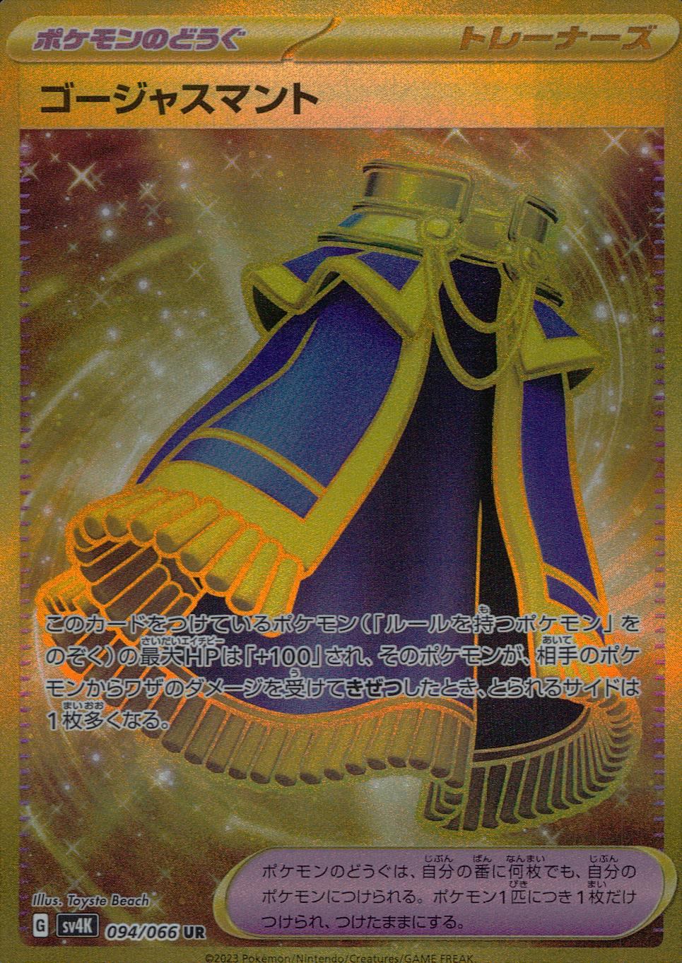 094/066/SV4K/B/UR ゴージャスマント