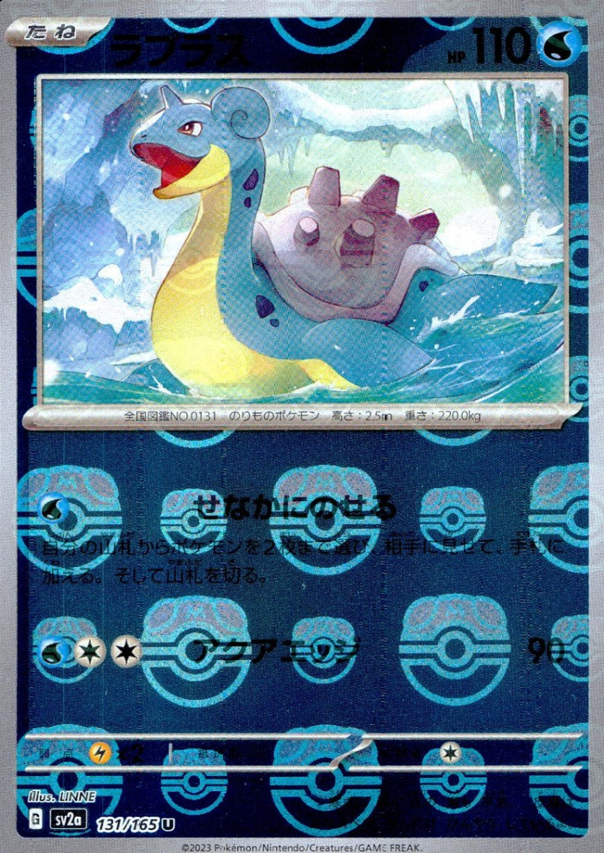 131/165/SV2A/BM2/U ミラー)ラプラス(マスターボール柄)