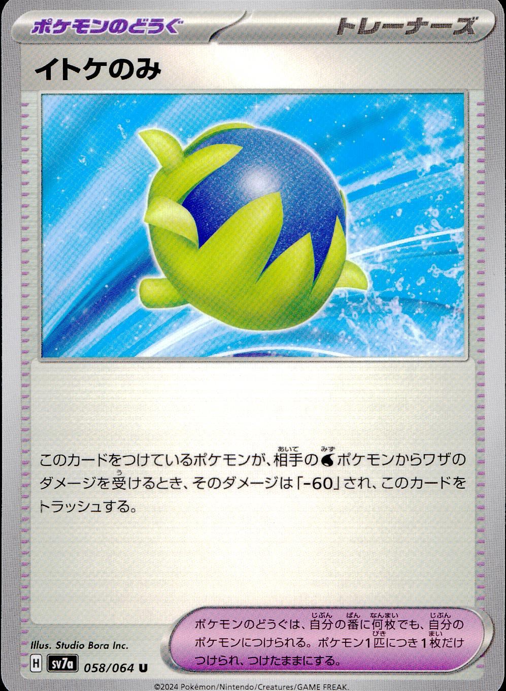 058/064/SV7A/B/U Itoke only