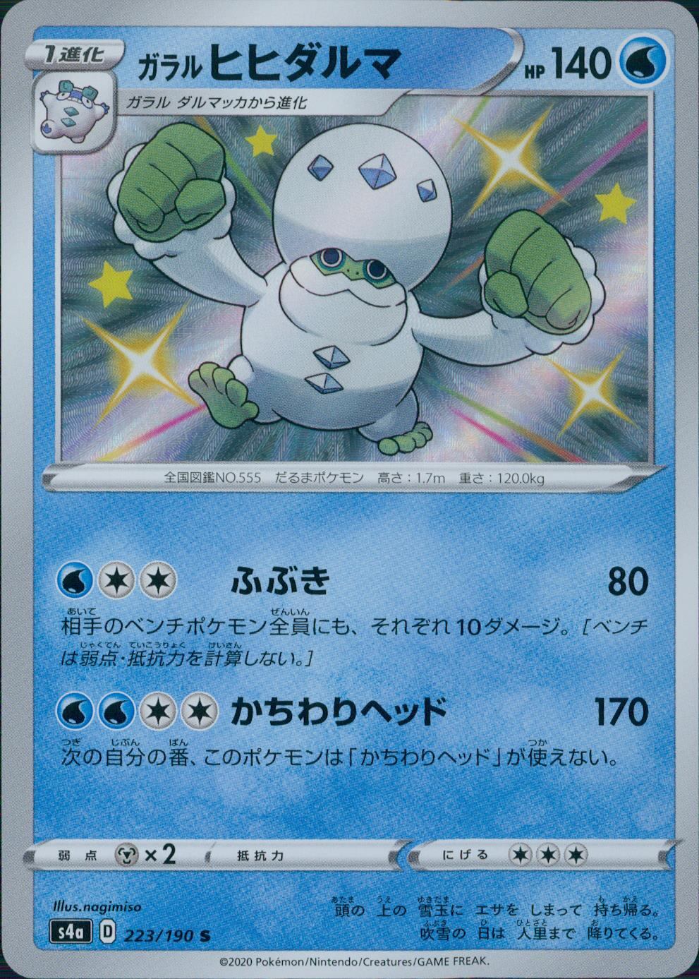 223/190/S4A/B/S Galarian Darmanitan