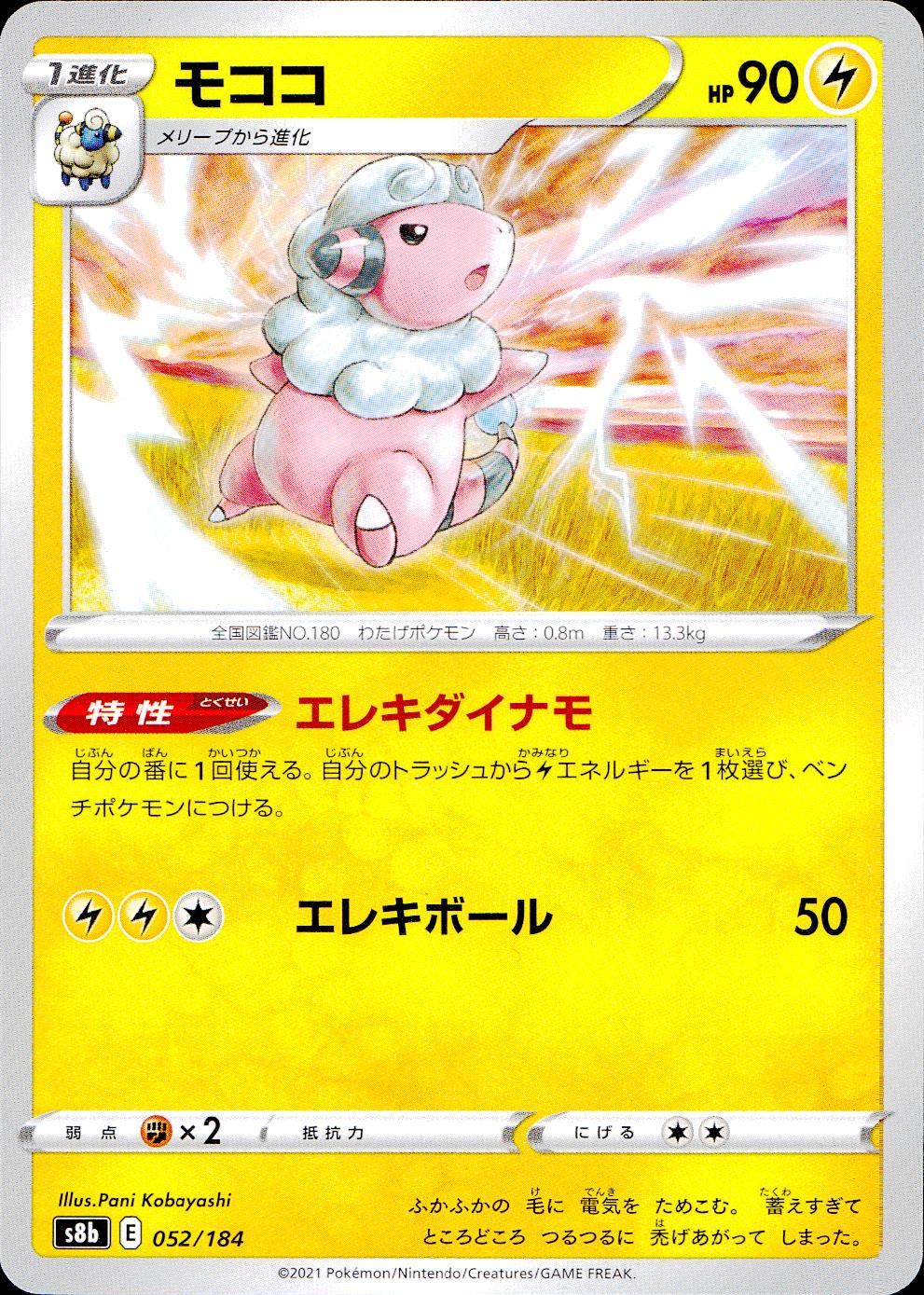 052/184/S8B/B モココ