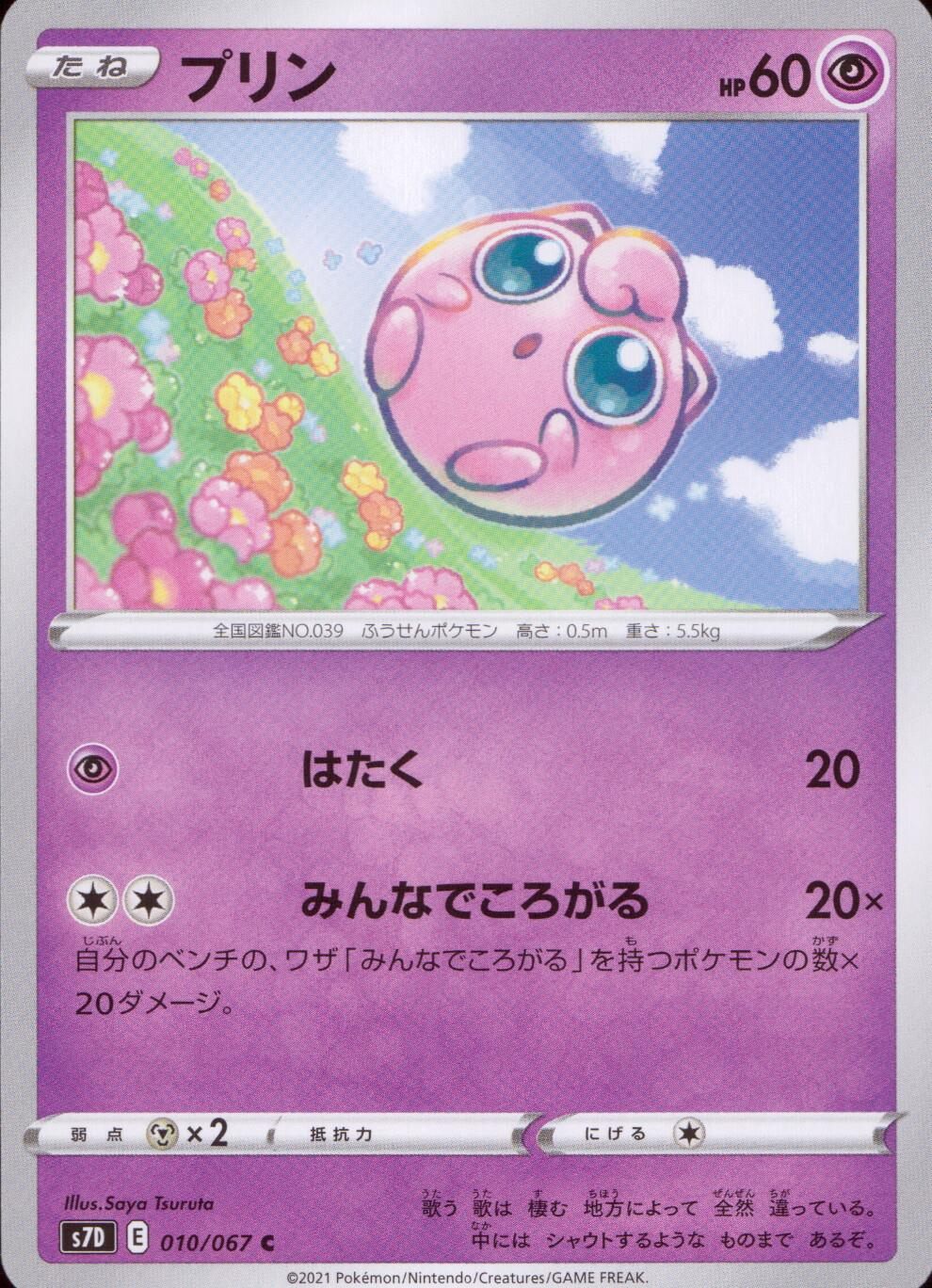 010/067/S7D/B/C Pudding