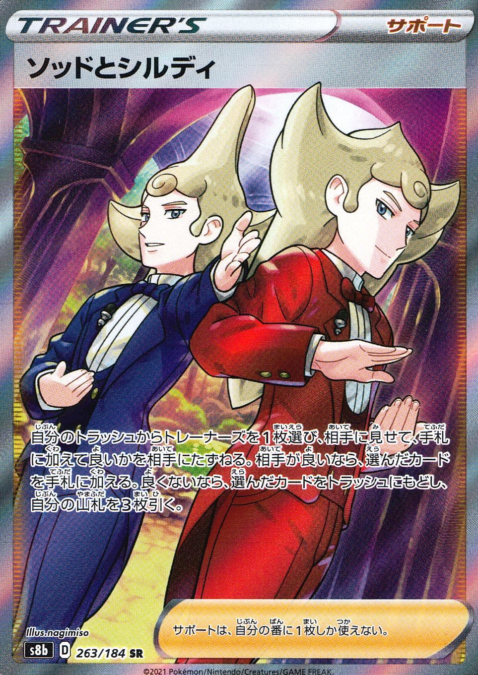 263/184/S8B/B/SR ソッドとシルディ