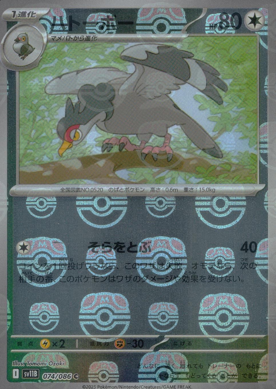 074/086/SV11B/BM2/C Mirror) Hatobo (Master Ball Pattern)