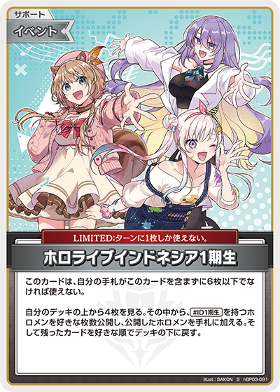 HBP03/091/S ホロライブインドネシア1期生