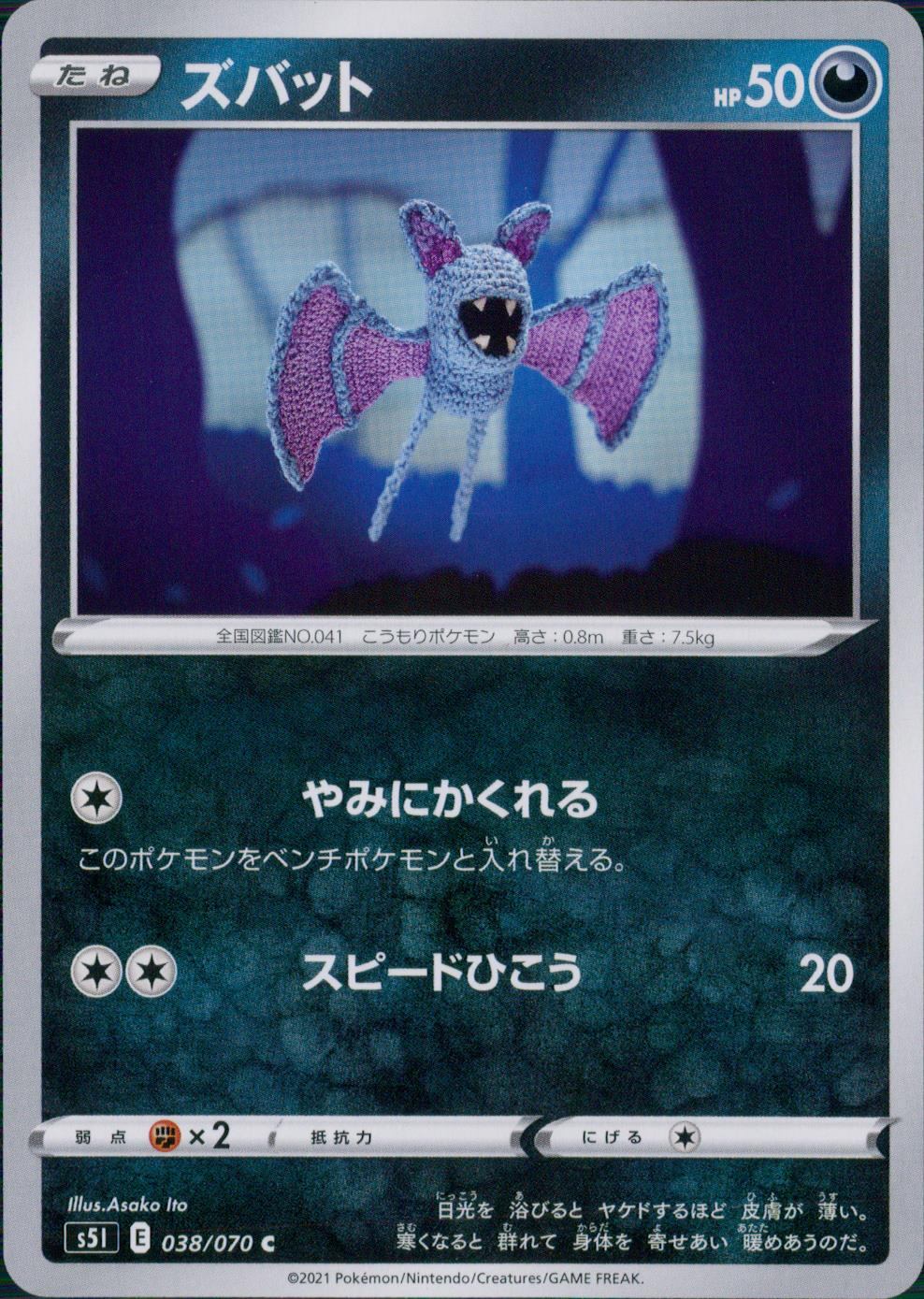 038/070/S5I/B/C ズバット